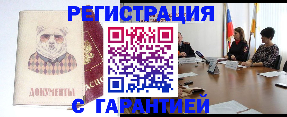 прописка в Новочебоксарске