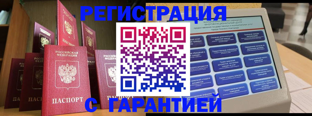 временная регистрация надежно в Новочебоксарске